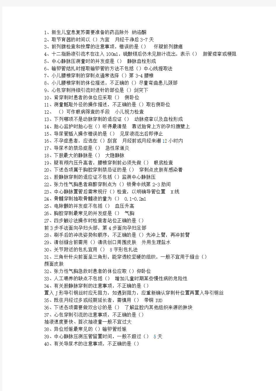 2016医学继续教育好医生和华医网版本汇总  临床实践技能操作规范