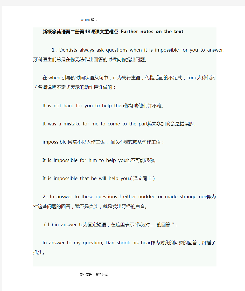 新概念英语第二册48课讲解和课后答案解析