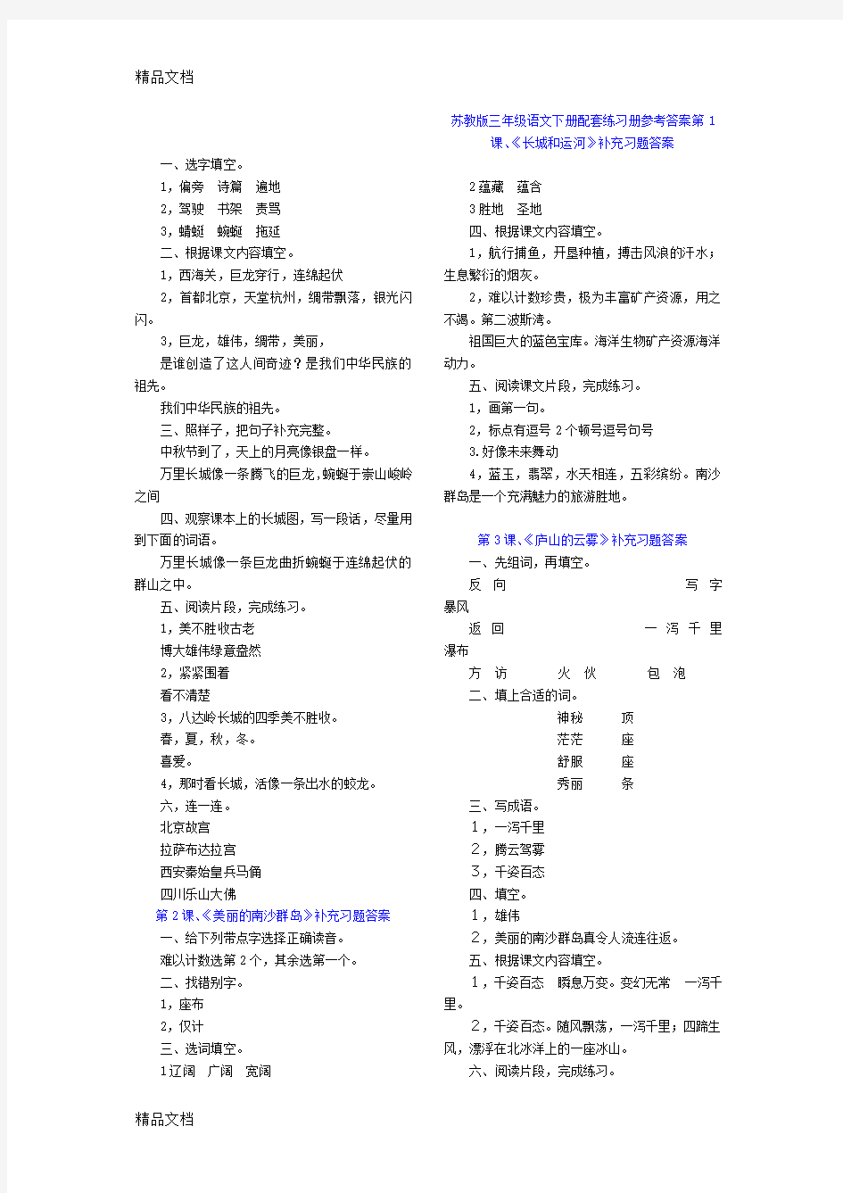 最新苏教版三年级语文下册配套练习册参考答案