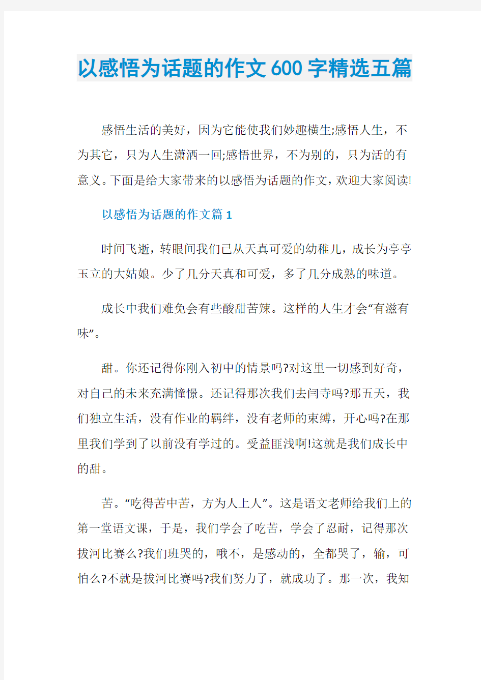 以感悟为话题的作文600字精选五篇