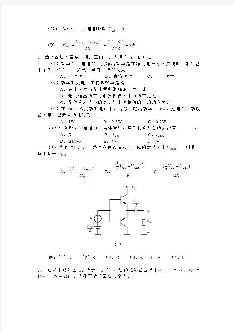 模电复习题第4章题