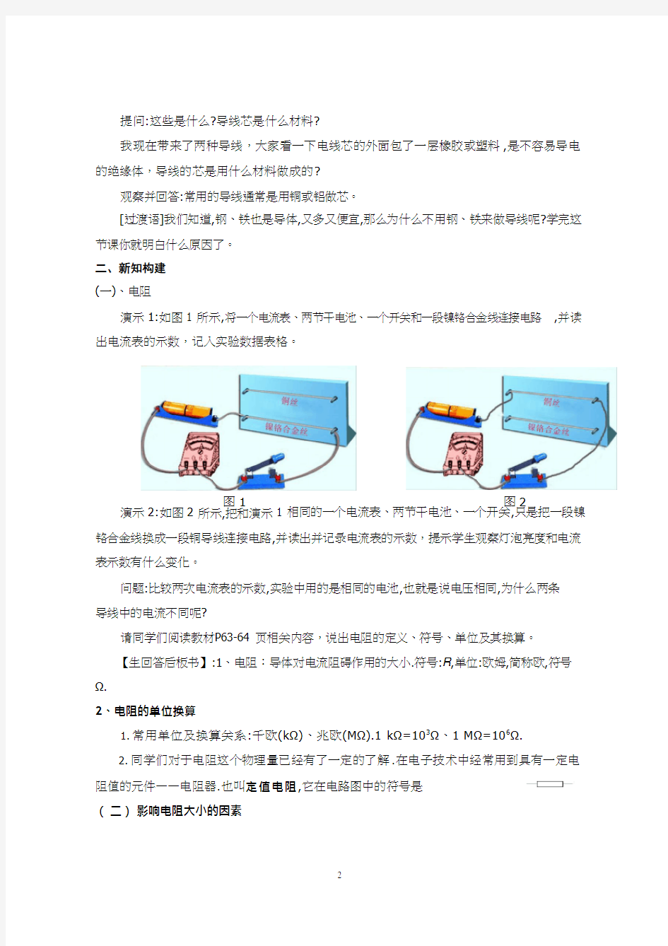 初中物理《_电阻》优质课教案、教学设计