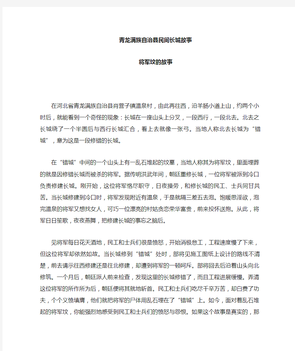 将军坟的故事