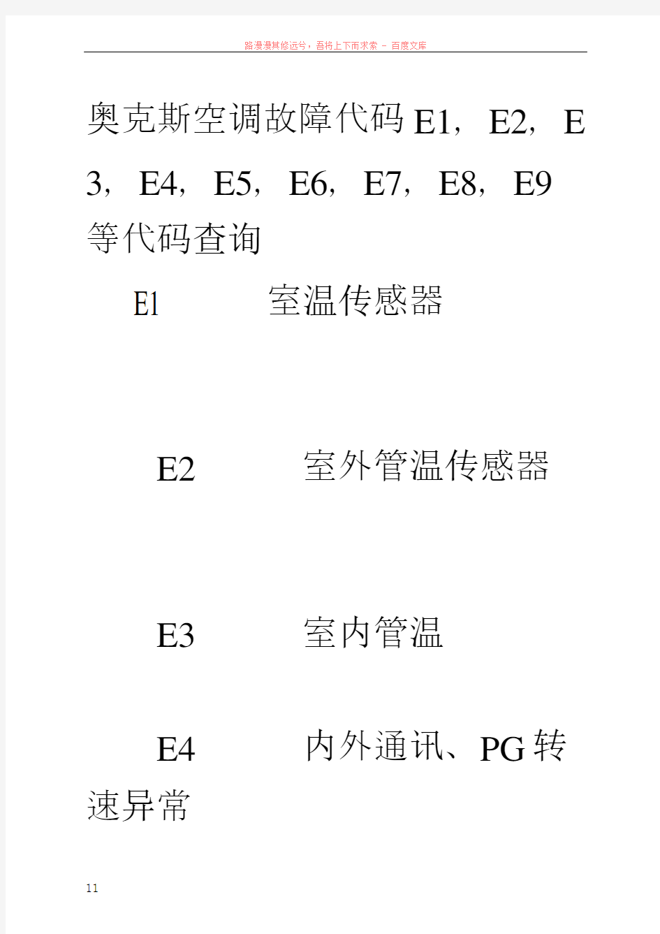 奥克斯空调故障代码大全