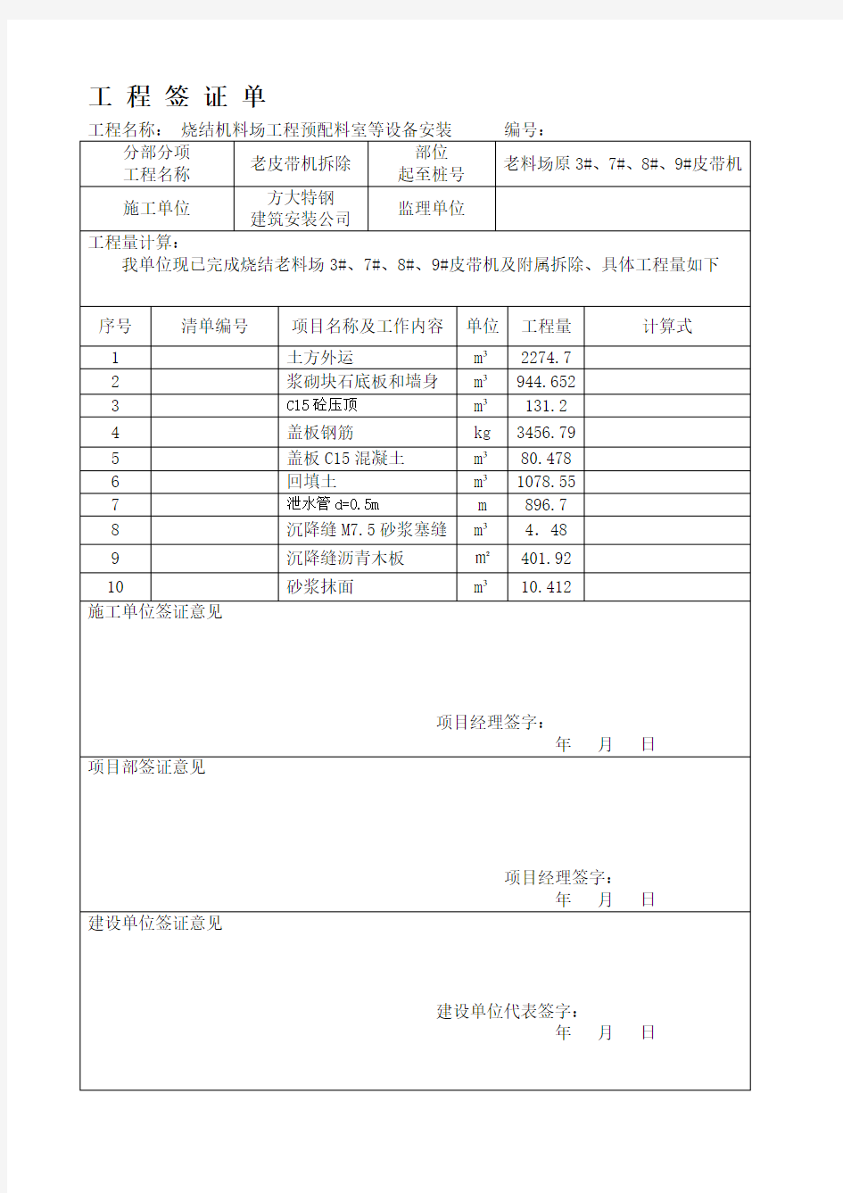 工程签证单范本