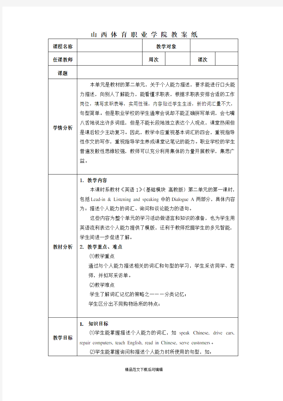 《英语1》(基础模块 高教版(完整资料).doc