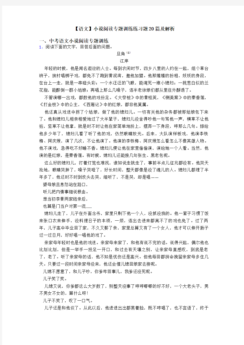 【语文】小说阅读专题训练练习题20篇及解析