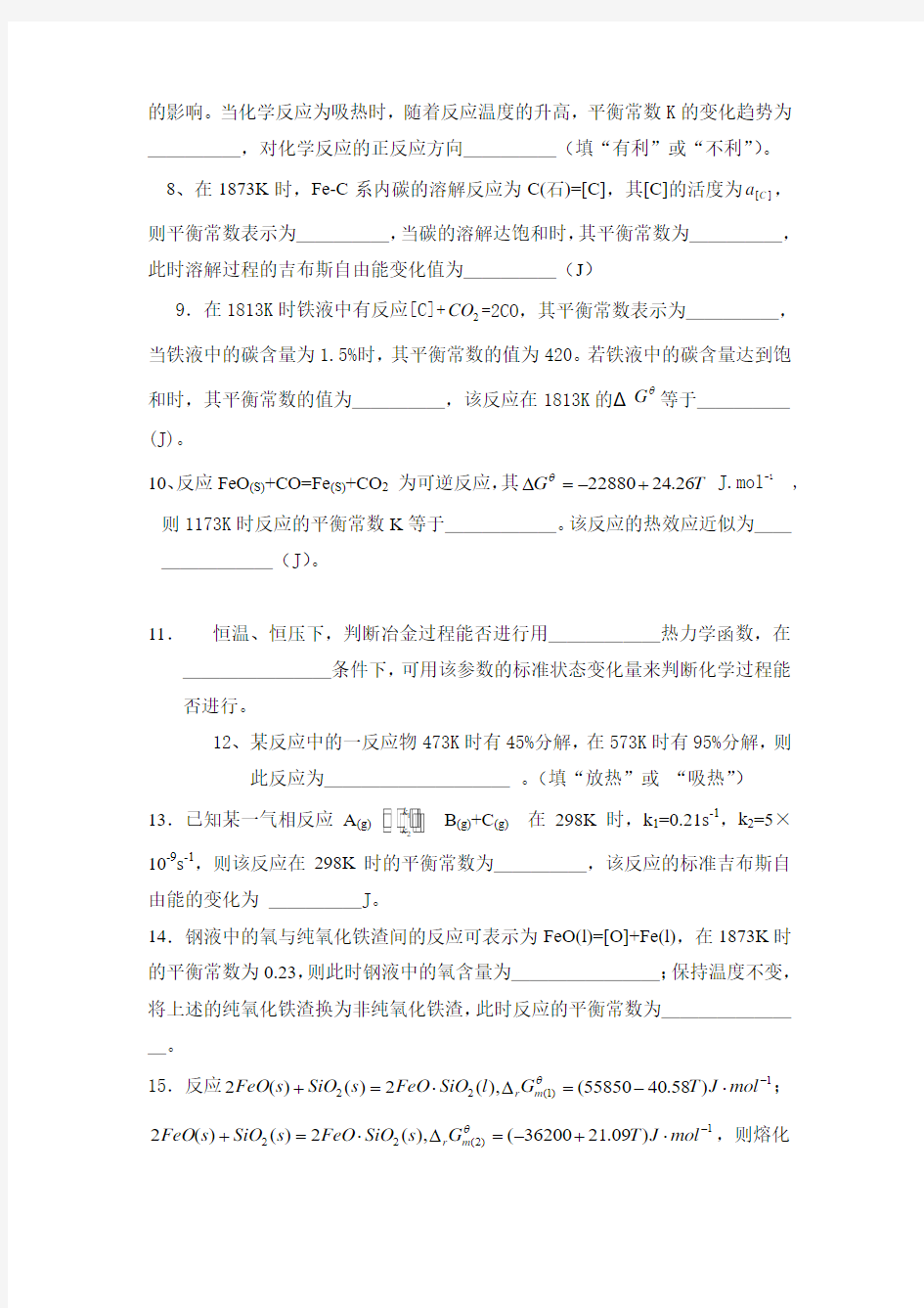 第一章 热力学基础练习题