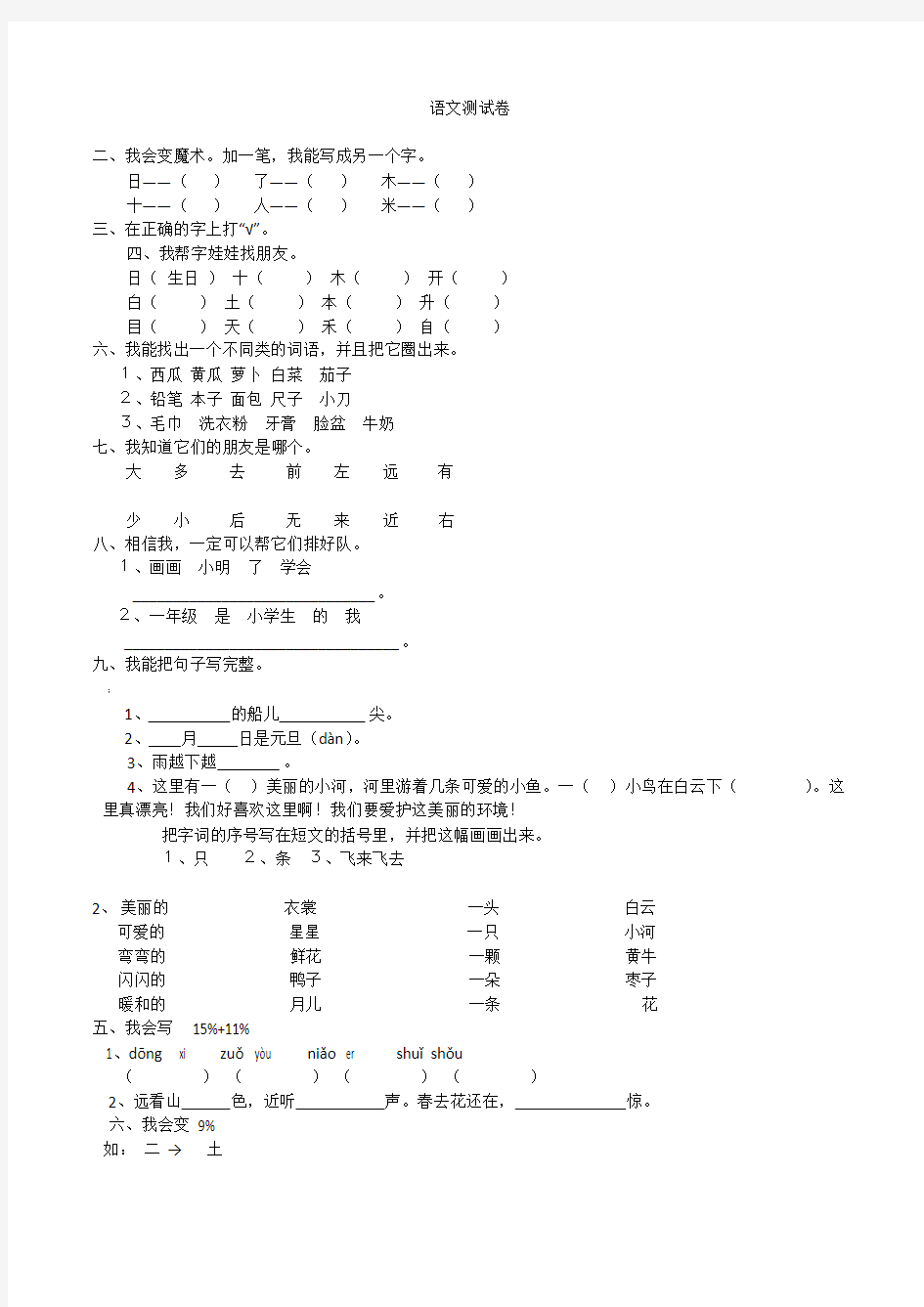 人教版小学一年级上册语文期末考试试卷