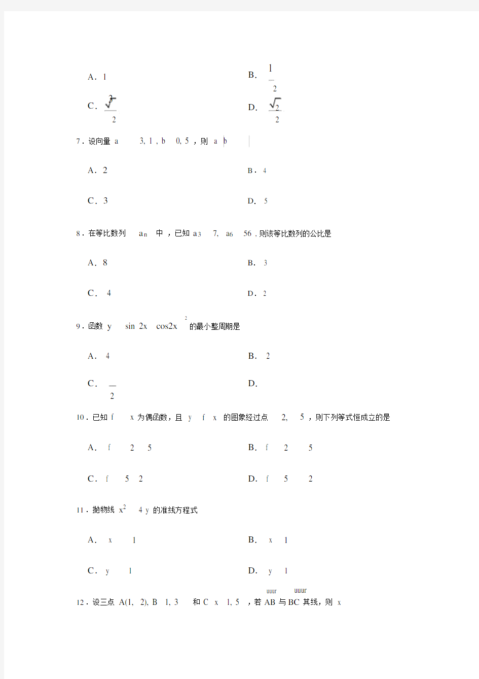 (完整word版)高职高考数学试卷.doc