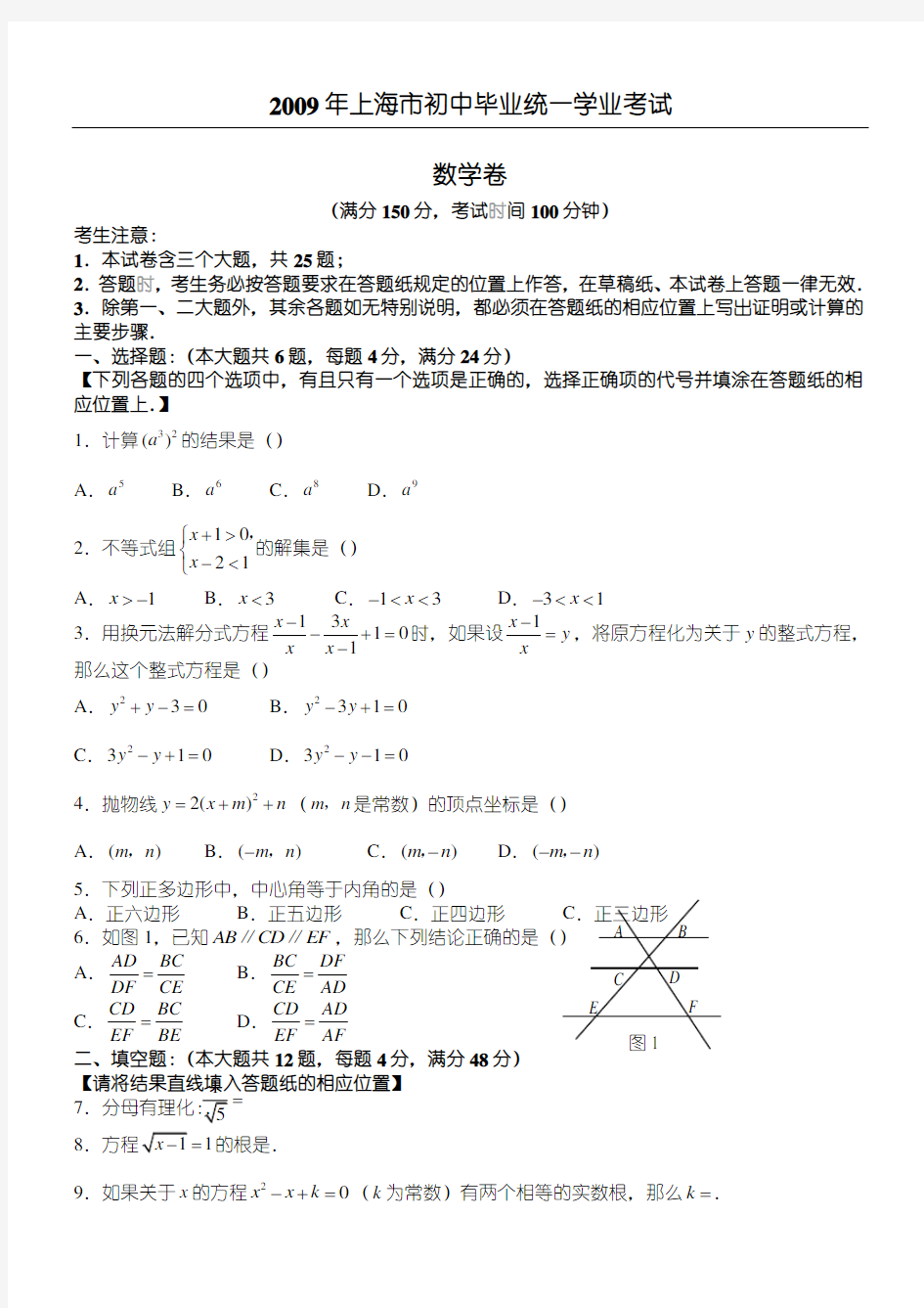 2009年上海市中考数学及答案