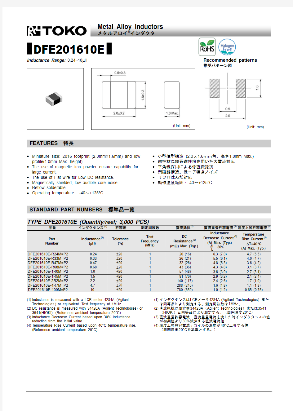 贴片电感DFE201610E-R47M 品牌TOKO规格书推荐