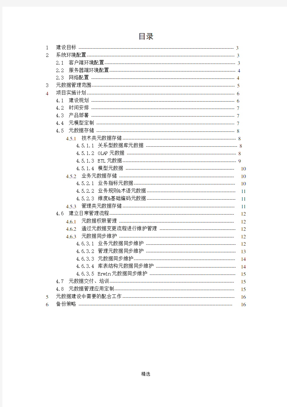 元数据管理项目工程实施方案