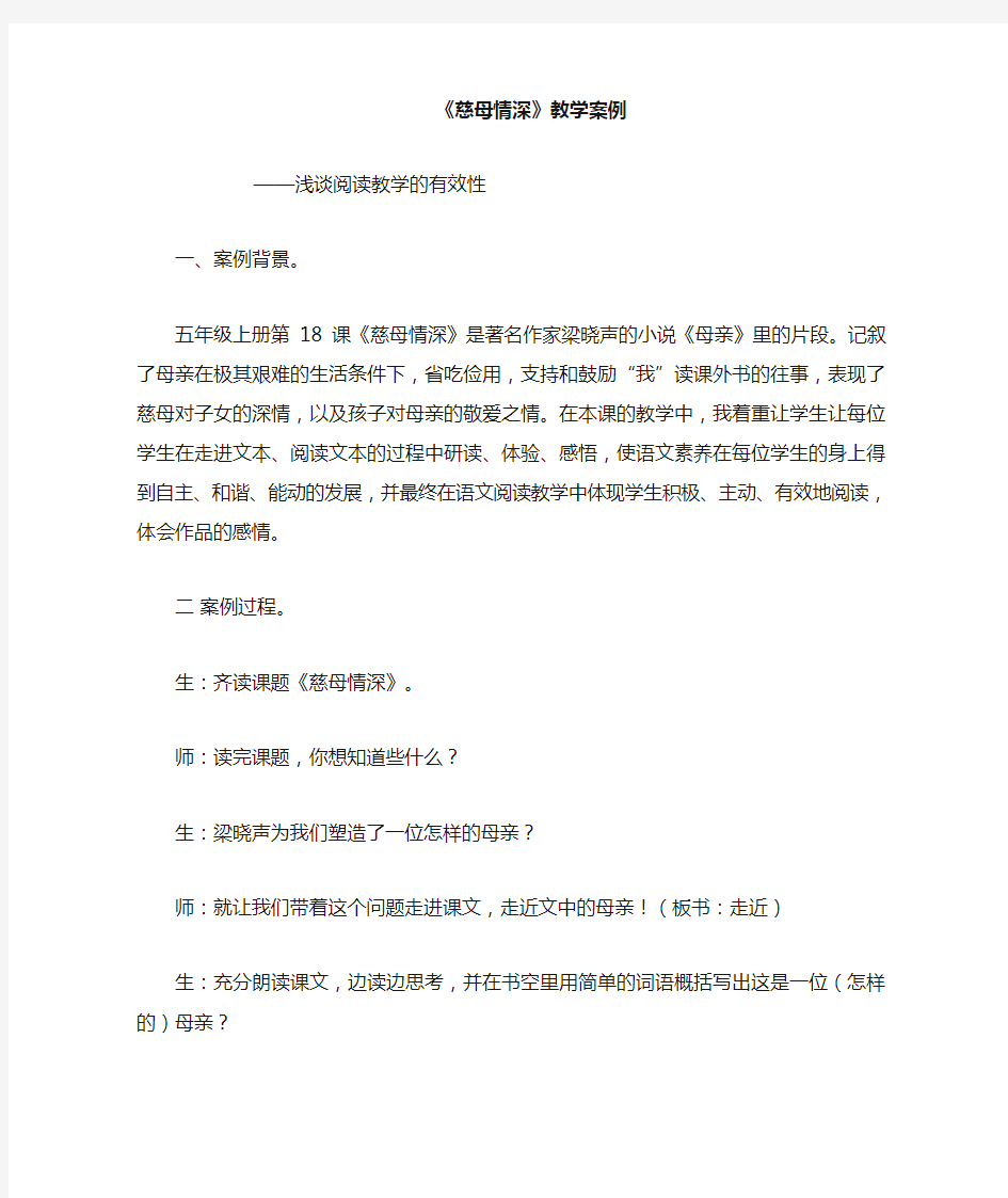 慈母情深——案例