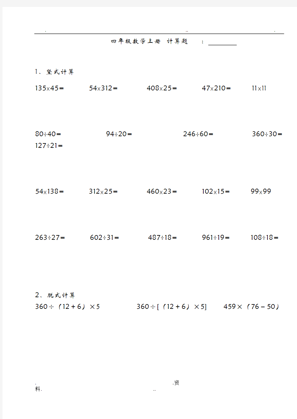 四年级数学上册计算题