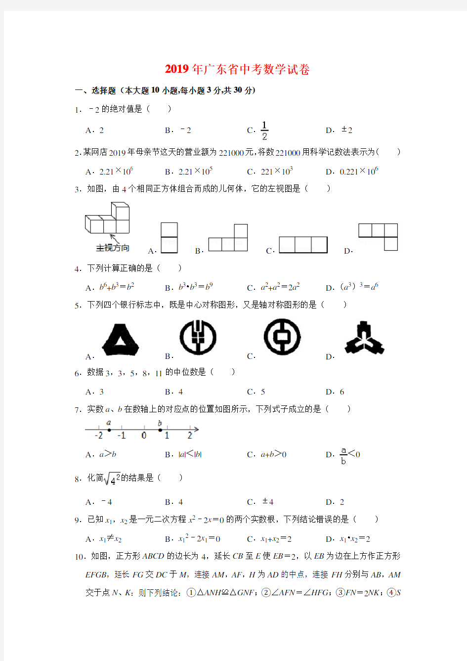 2019年广东省中考数学试卷与答案