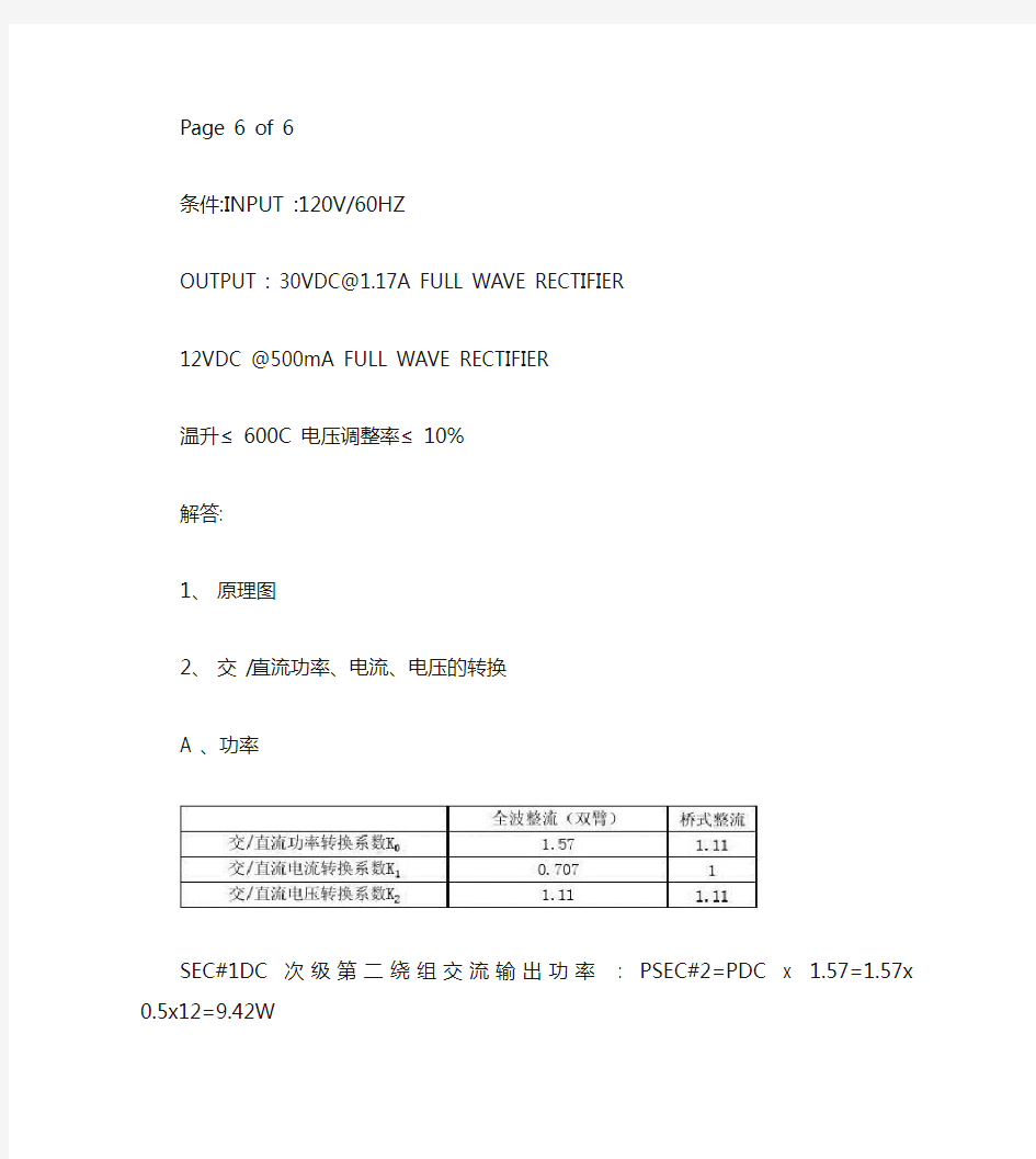 变压器参数计算(精)