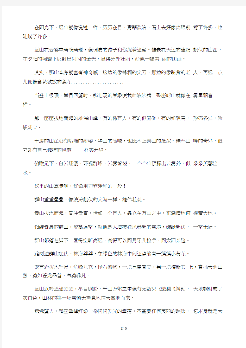 -初中语文作文中用的环境描写优秀段落素材