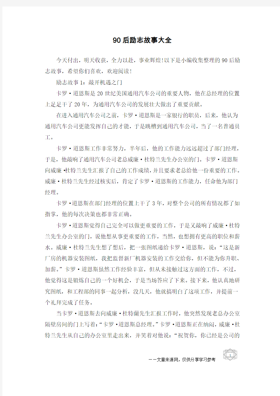 90后励志故事大全