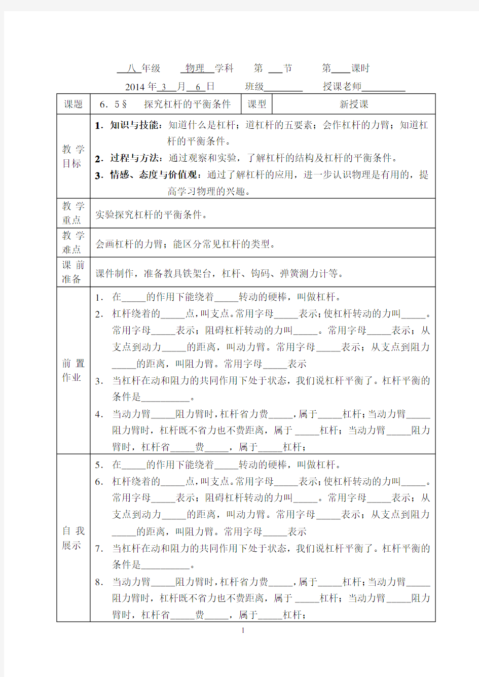 《探究杠杆的平衡条件》教案