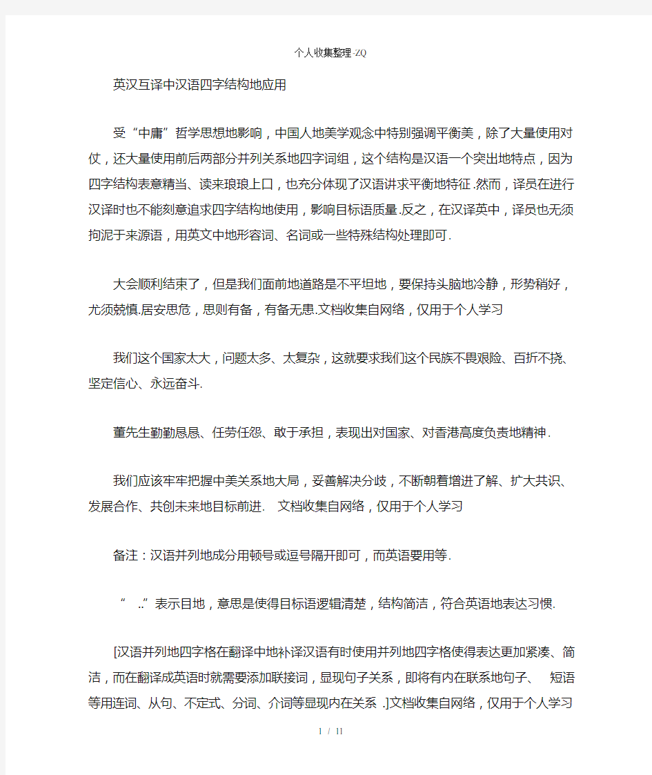 英汉互译中汉语四字结构的应用