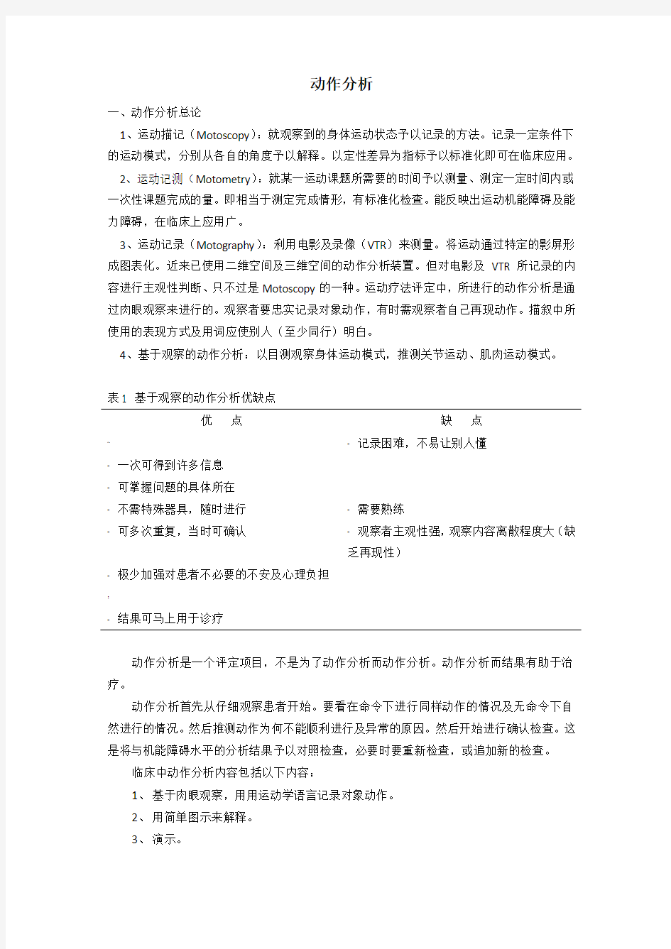 动作分析与步态分析