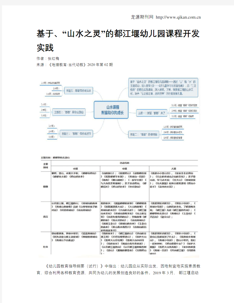 基于、“山水之灵”的都江堰幼儿园课程开发实践