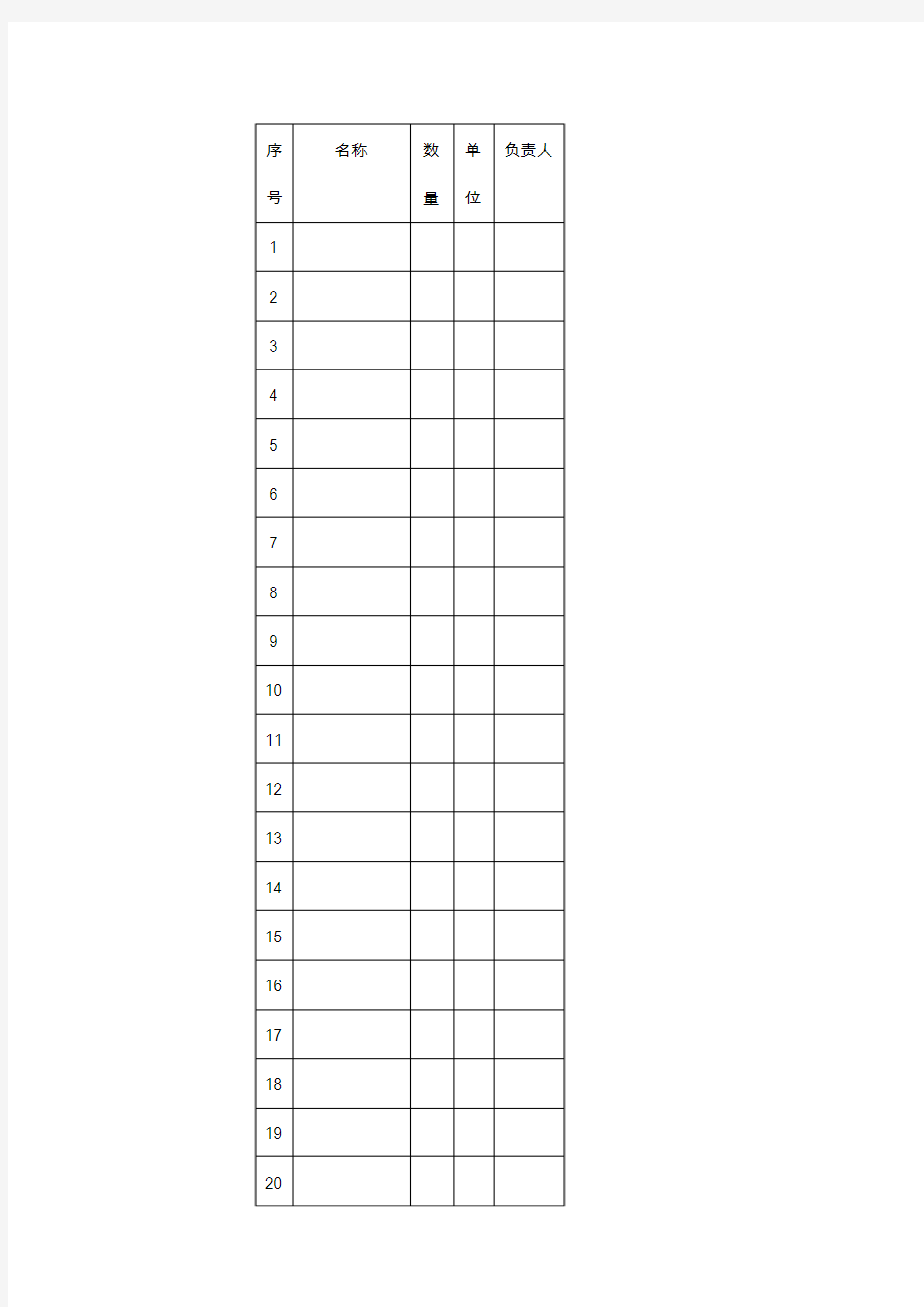 小学仪器室仪器登记表