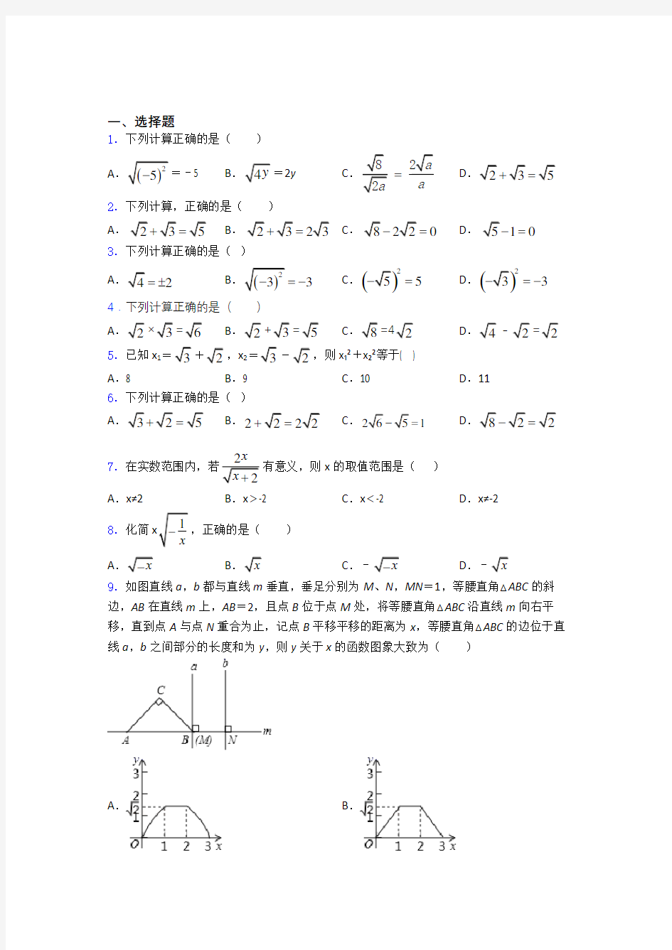 二次根式单元测试题