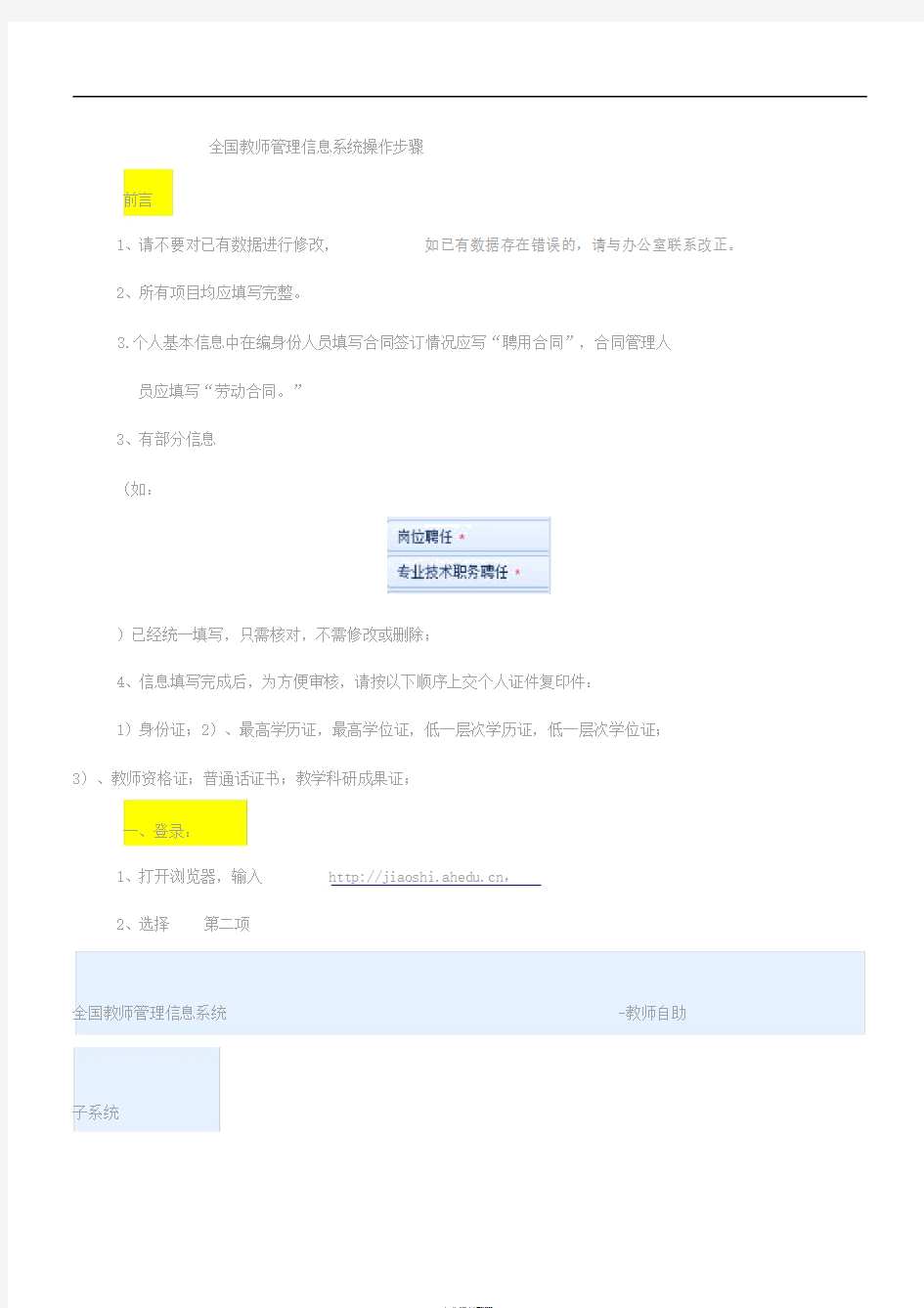 全国教师管理信息系统操作步骤