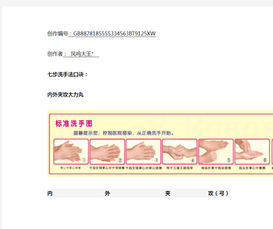 七步洗手法口诀-七步洗手法文字版