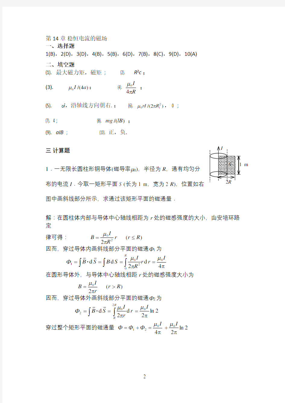 湖南大学物理(2)第14,15章课后习题参考答案