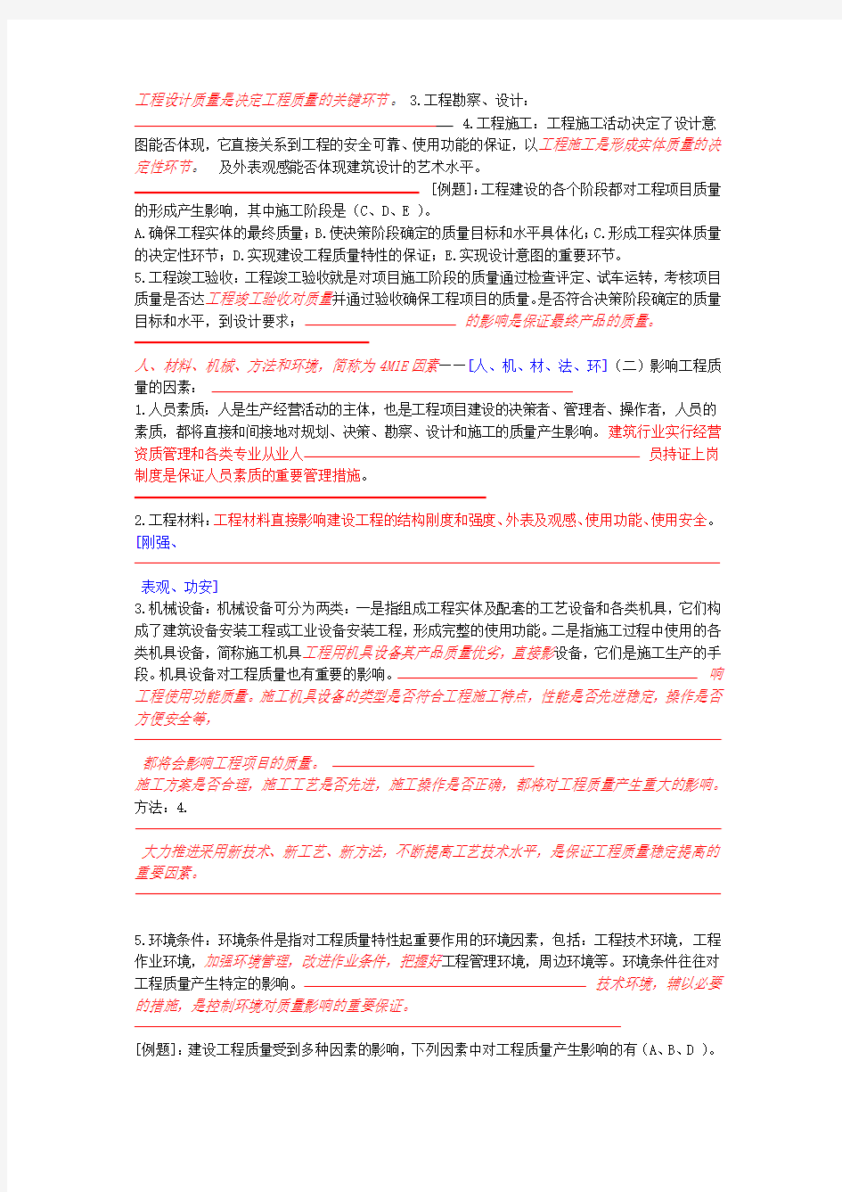 完整word版监理工程师考试质量控制笔记整理word文档良心出品