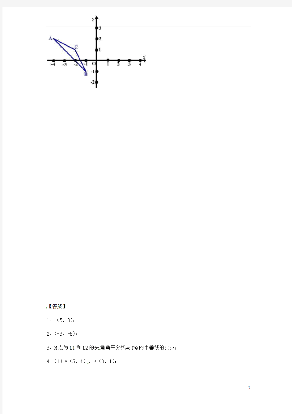 八年级数学上册 13.2 画轴对称图形(第二课时)课时训练四 (新版)新人教版