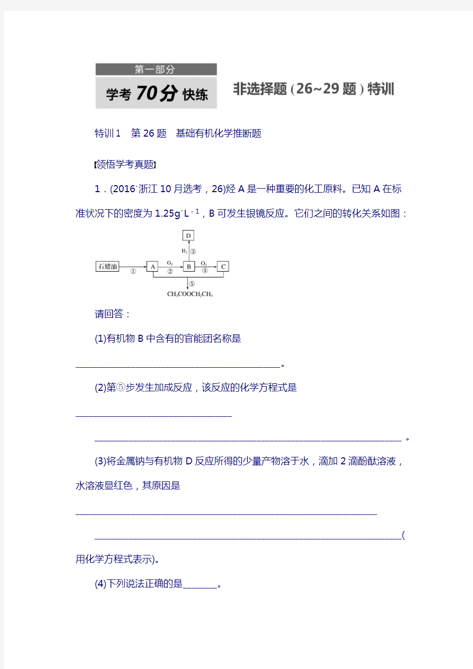 2018浙江化学选考：第26题基础有机化学推断题 含答案