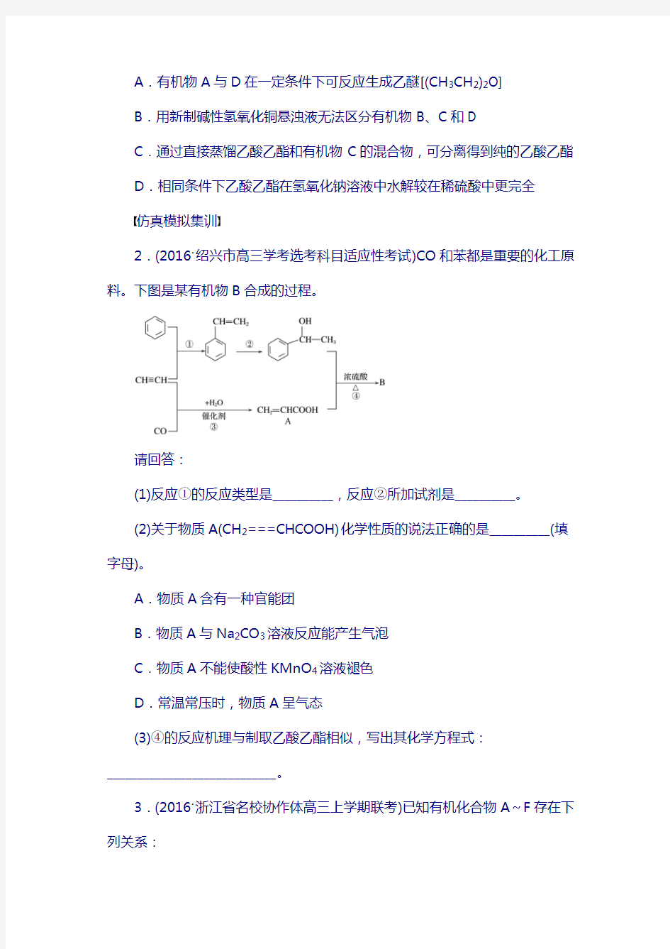 2018浙江化学选考：第26题基础有机化学推断题 含答案
