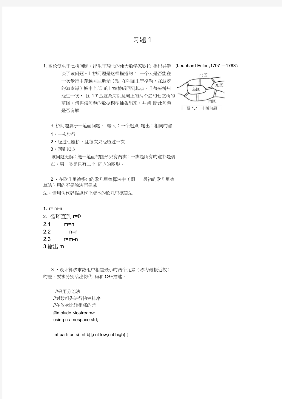 算法设计与分析(第2版)王红梅胡明习题