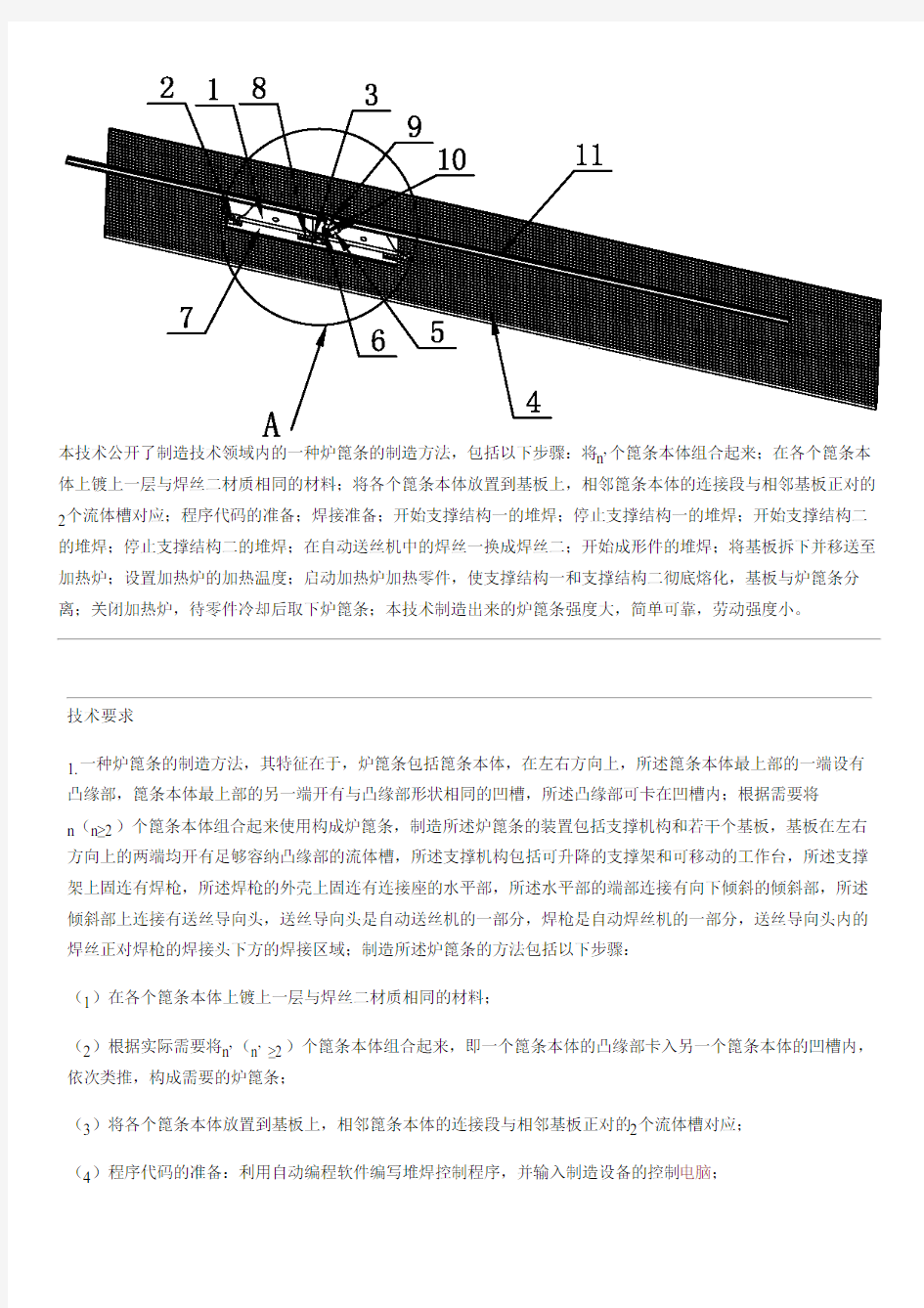 炉篦条的制造方法与设计方案