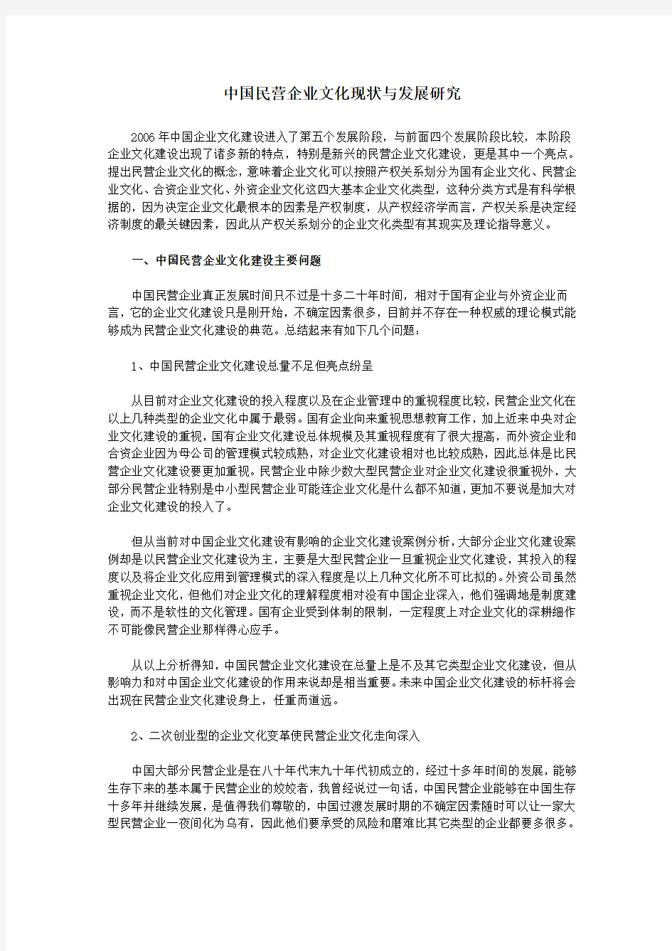 民营企业企业文化现状