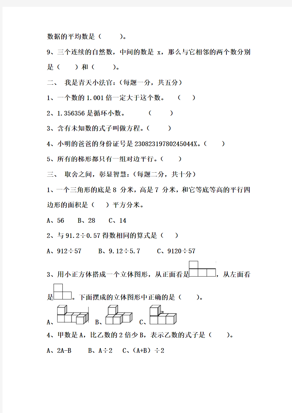 小学数学五年级上期末必考题及答案分析