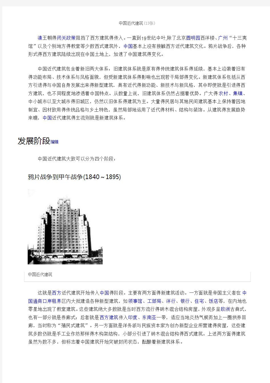 中国近现代建筑史