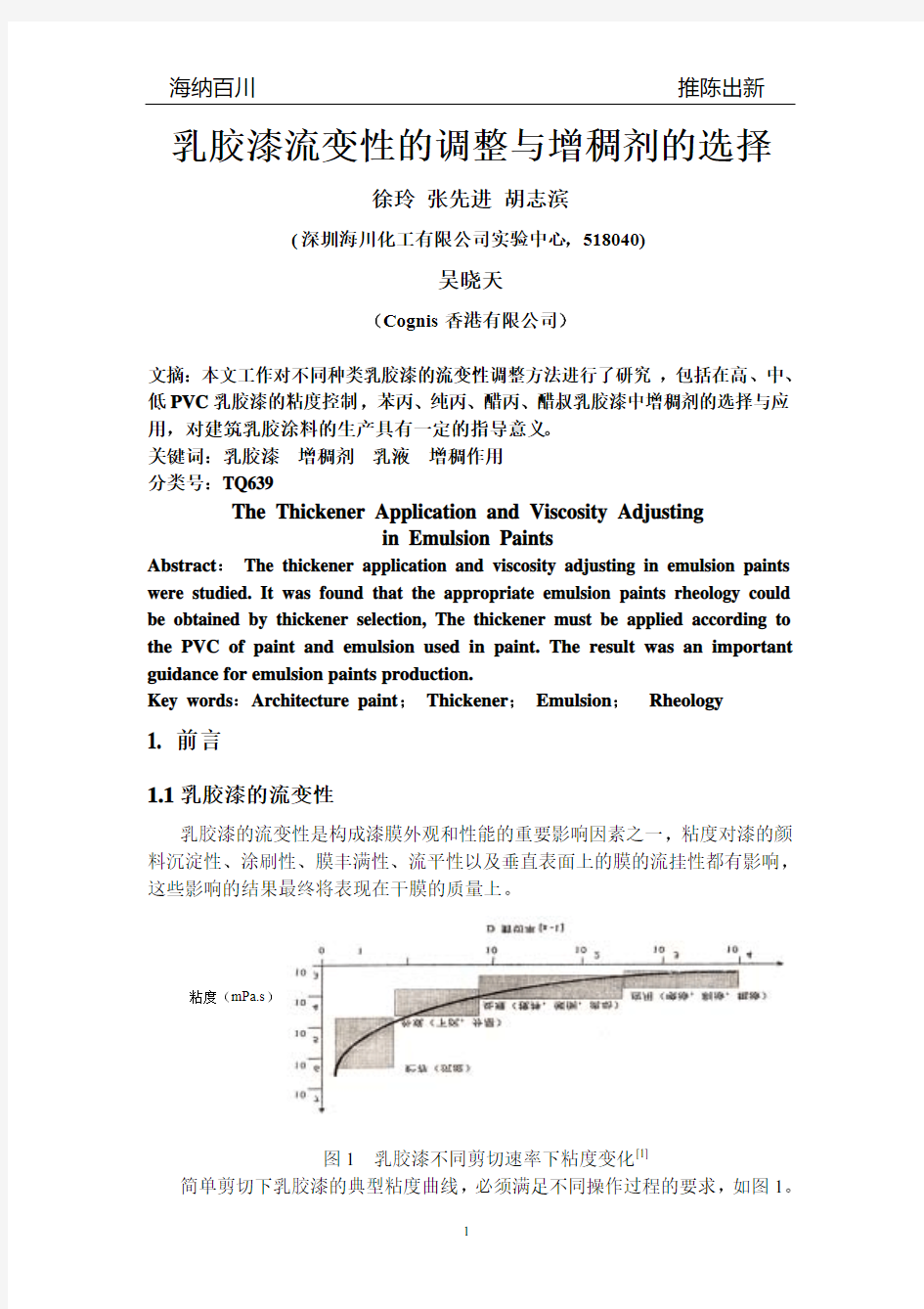 增稠剂选择