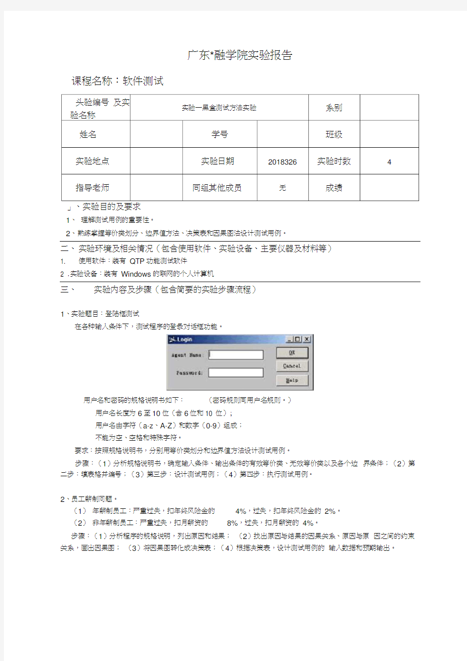 软件测试实验报告一