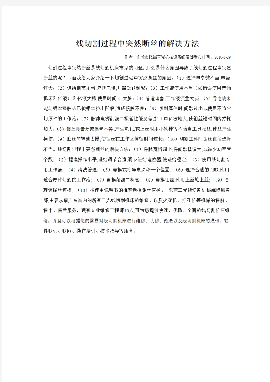 线切割过程中突然断丝的解决方法