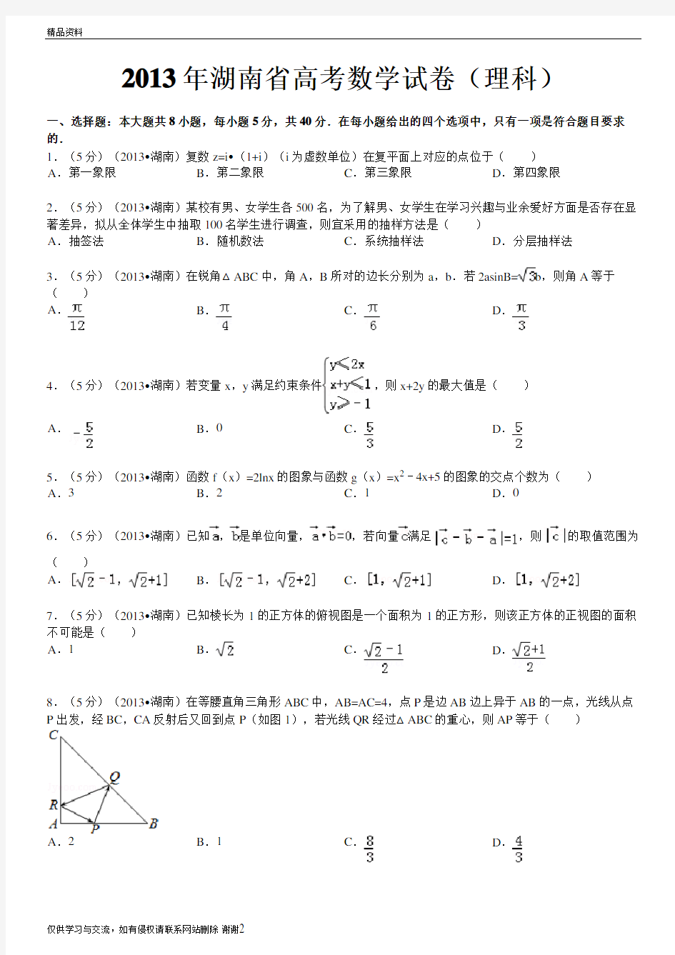最新湖南省高考数学试卷(理科)及解析汇总