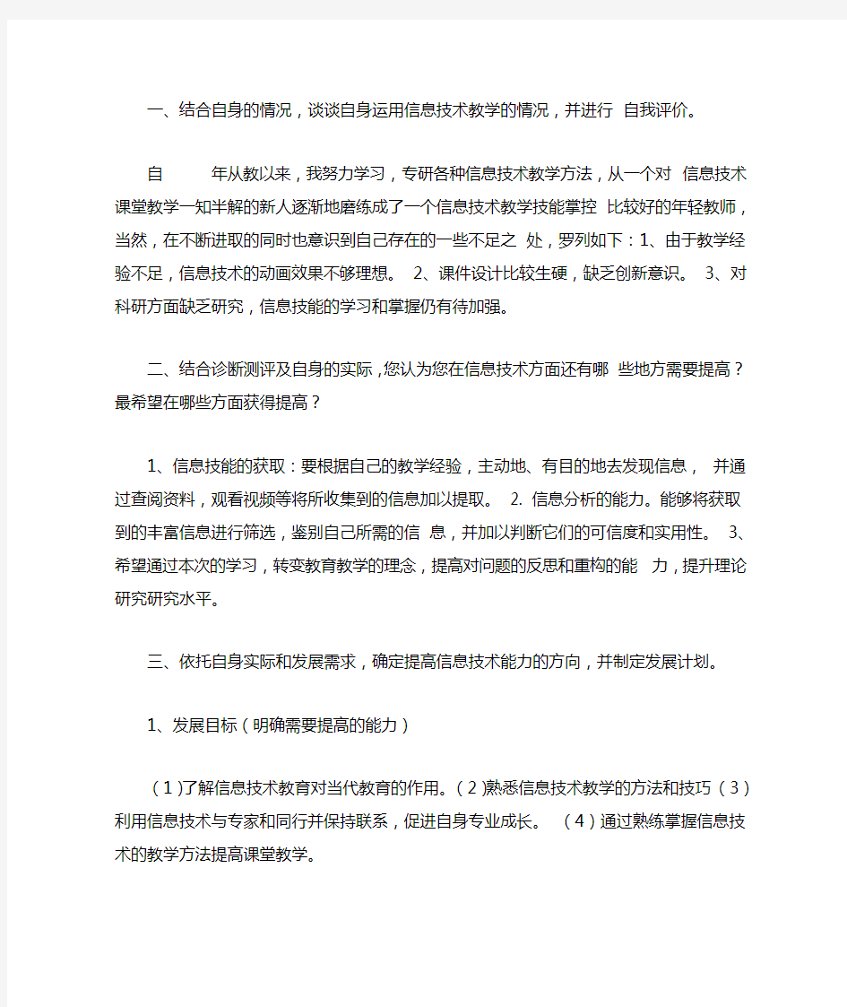 作业1：运用思维导图工具制定信息技术助力解决学习难点活动组织研修计划