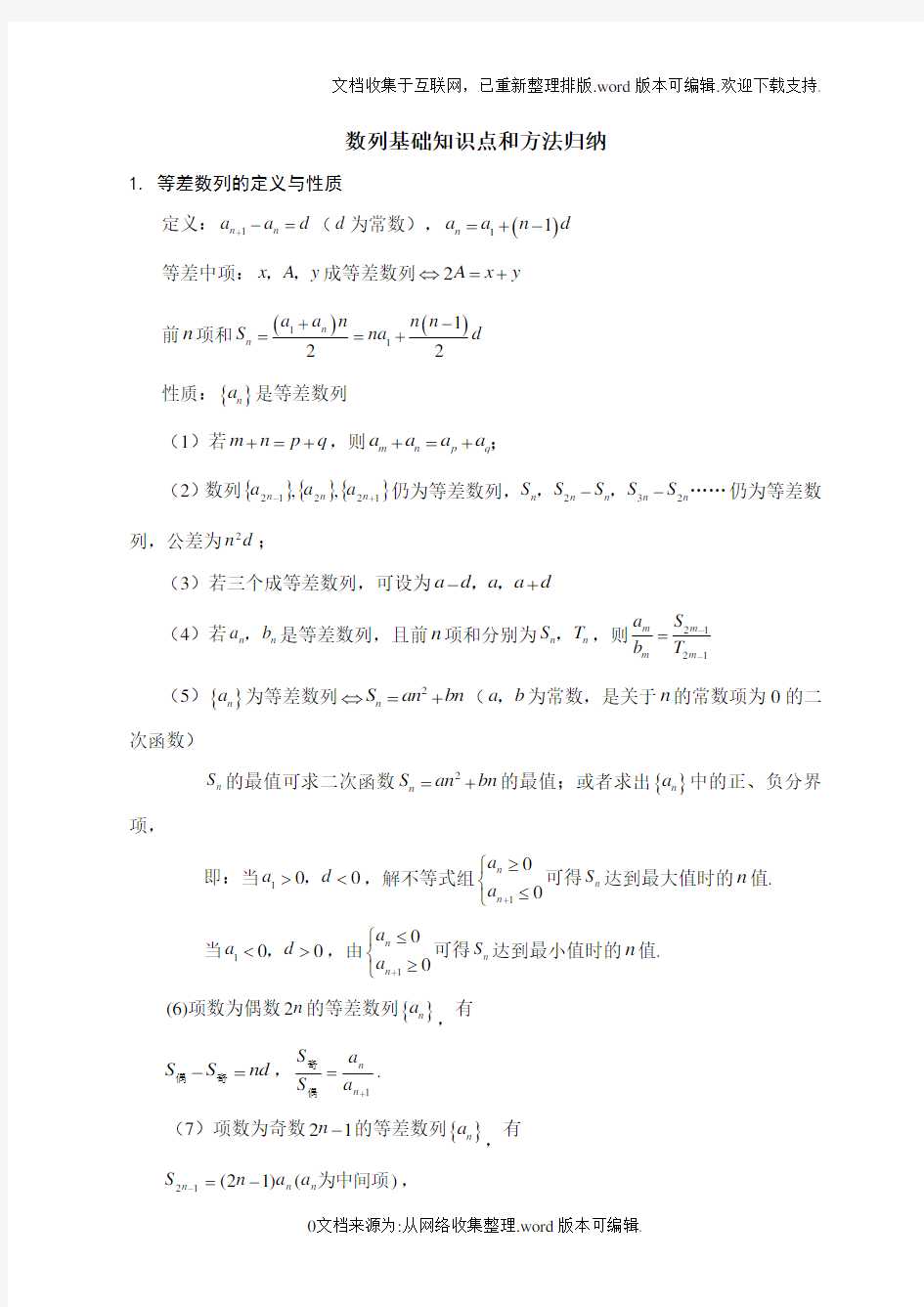 高中数学数列知识点总结(经典)