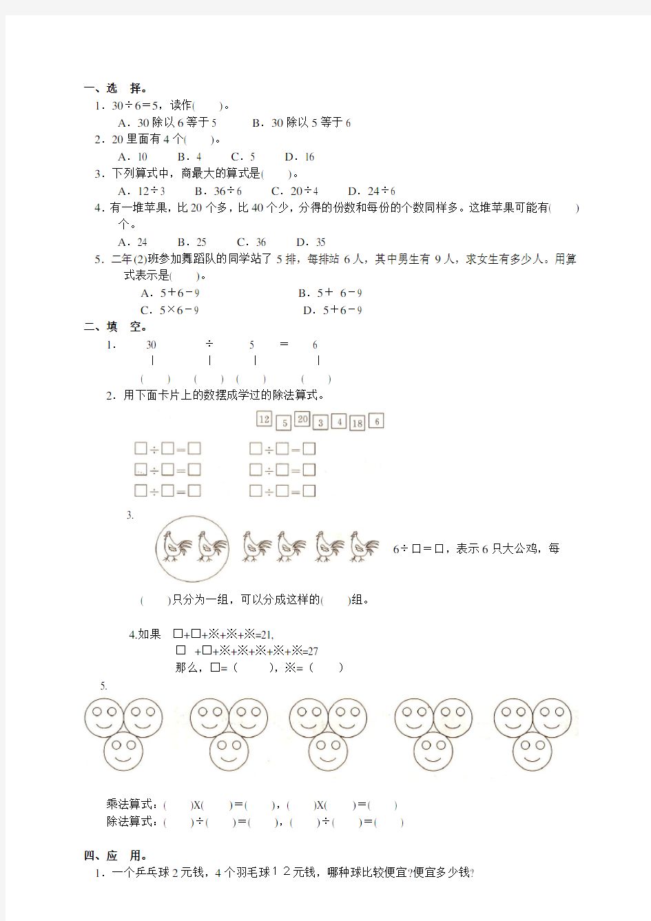 小学二年级数学练习题