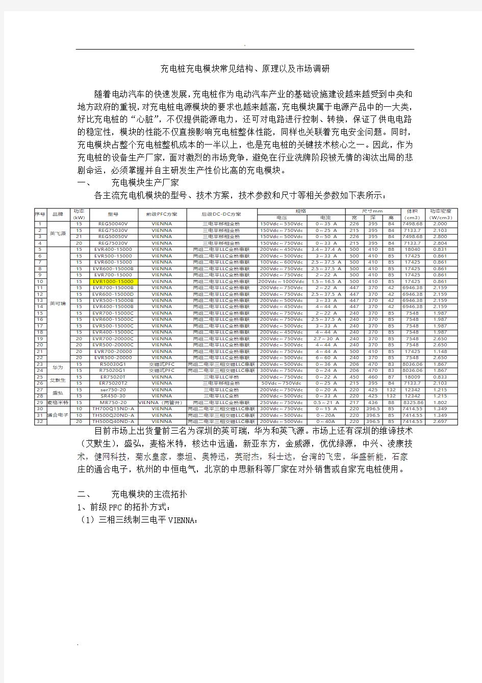 充电模块电路分析