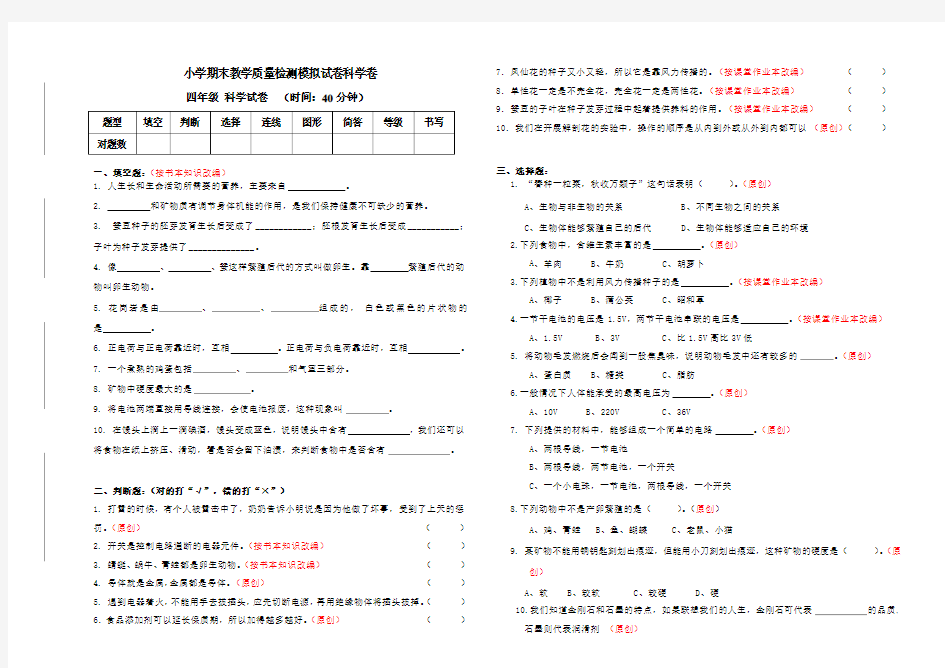 四年级上册科学试题  综合训练20  教科版   有答案